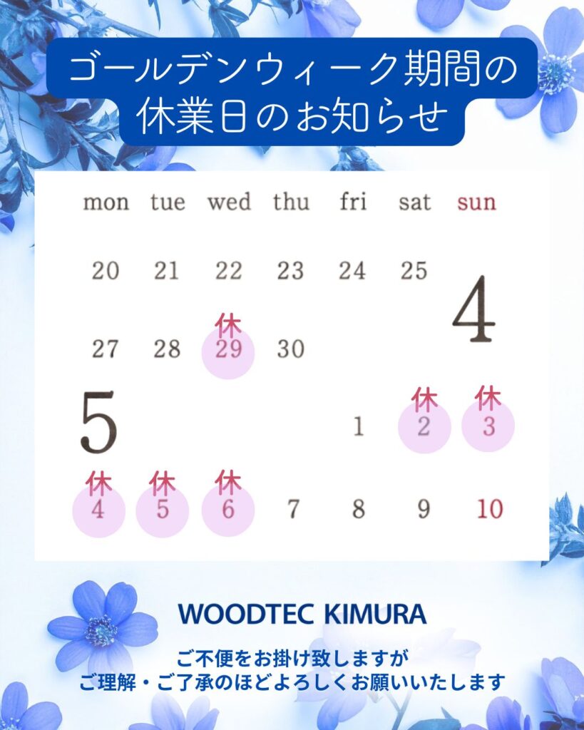 城陽市　リフォーム・リノベ工務店　休業期間のお知らせ