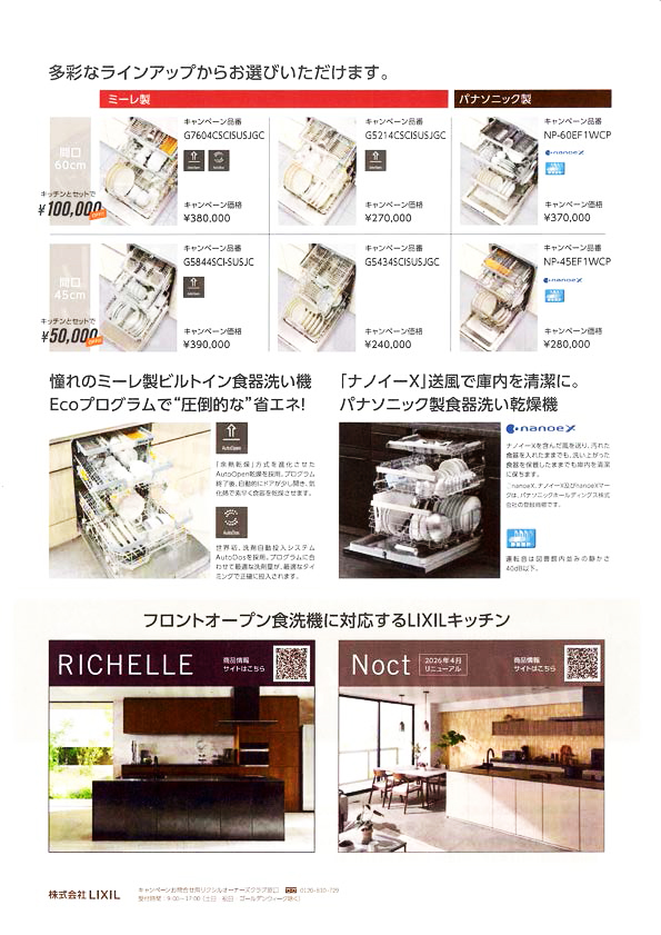 京都　城陽市　リフォーム　キッチン　ぃXIL　キャンペーン　ミーレ　パナソニック