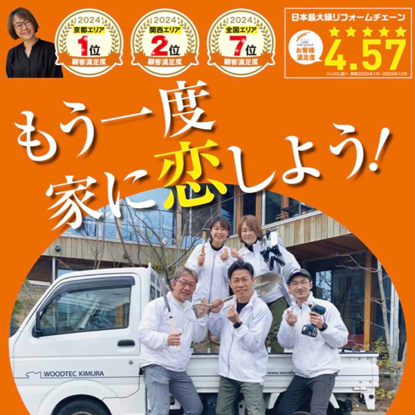 もう一度家に恋しよう！