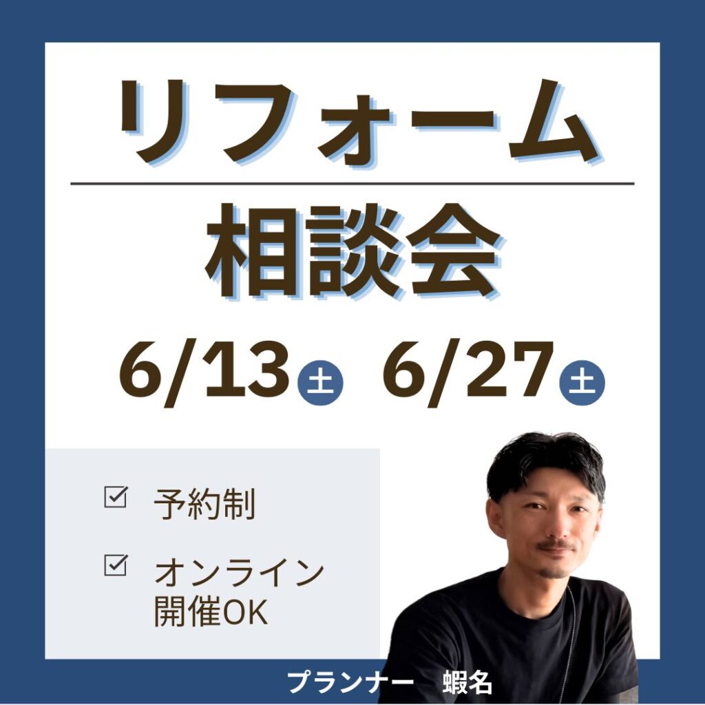 京都城陽市 リフォーム相談会 アイキャッチ