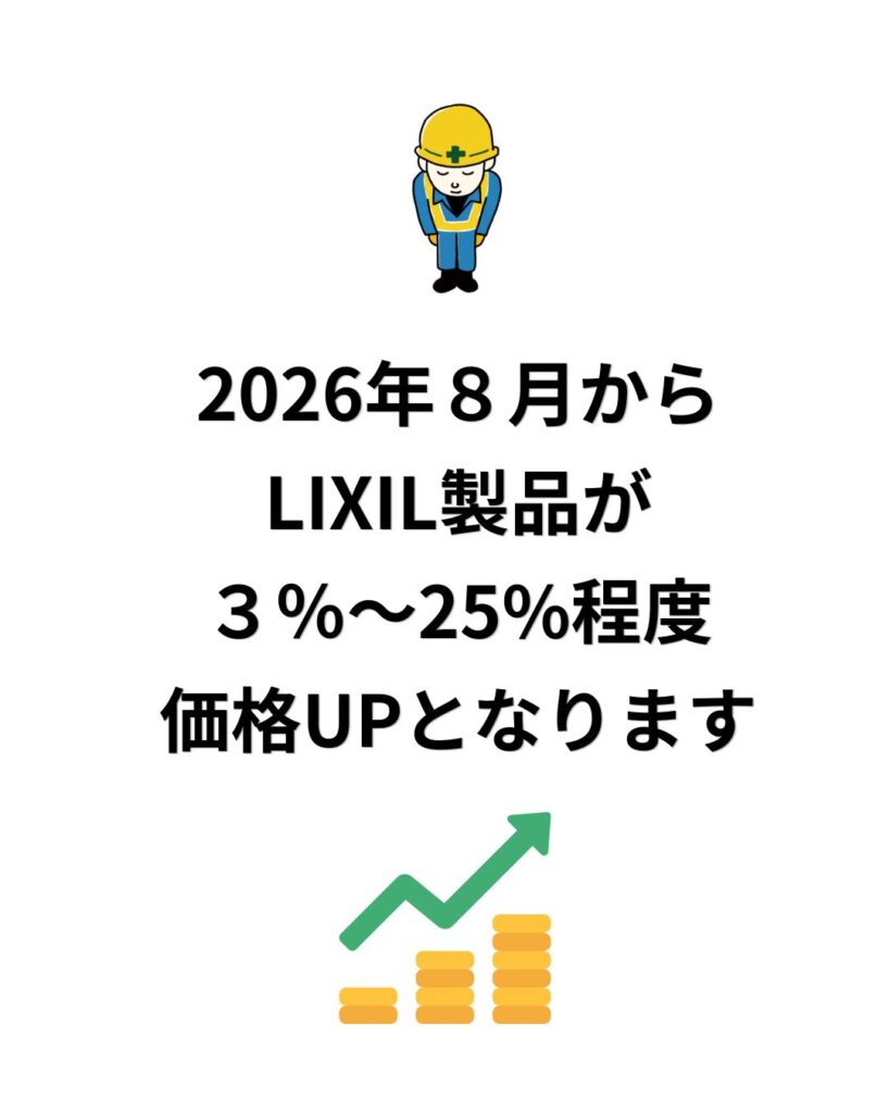 京都 城陽市 リフォーム 工務店 LIXIL 見積もり キャンペーン