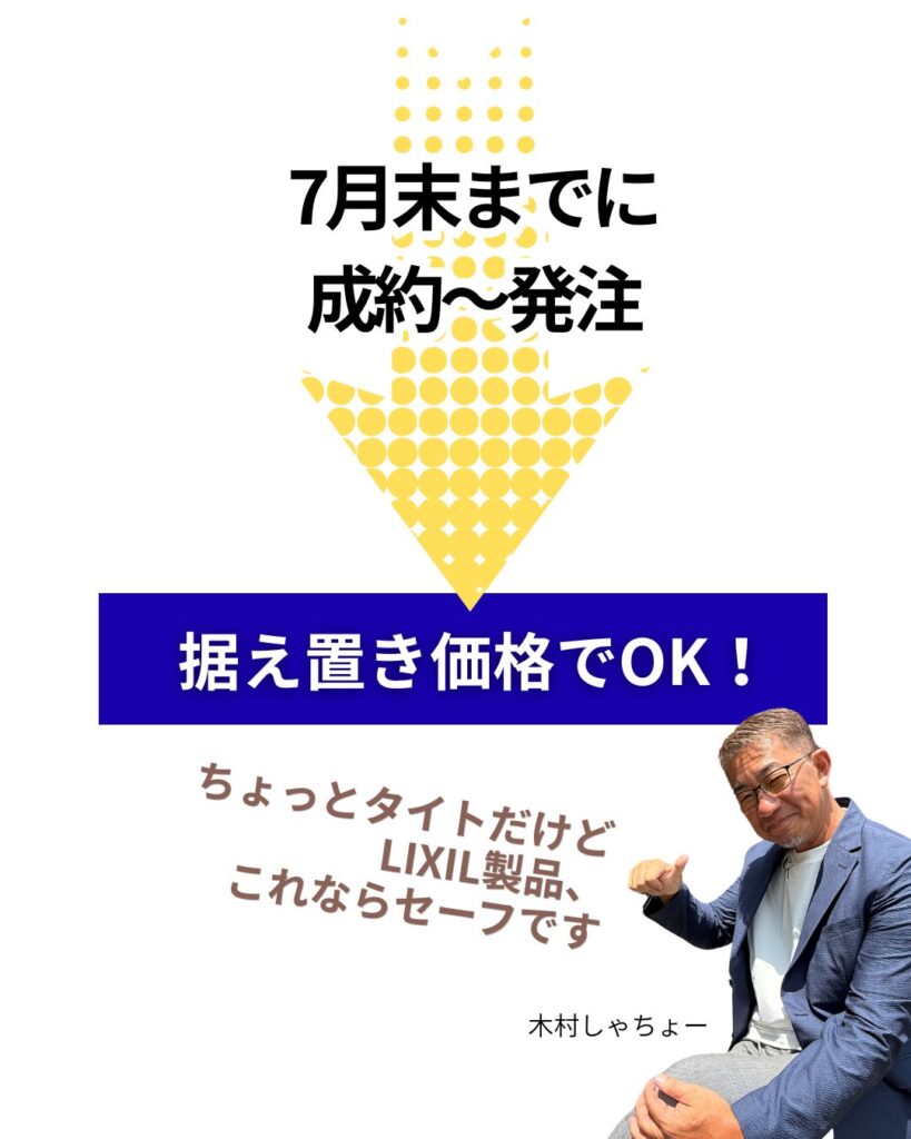 京都 城陽市 リフォーム 工務店 LIXIL 見積もり キャンペーン