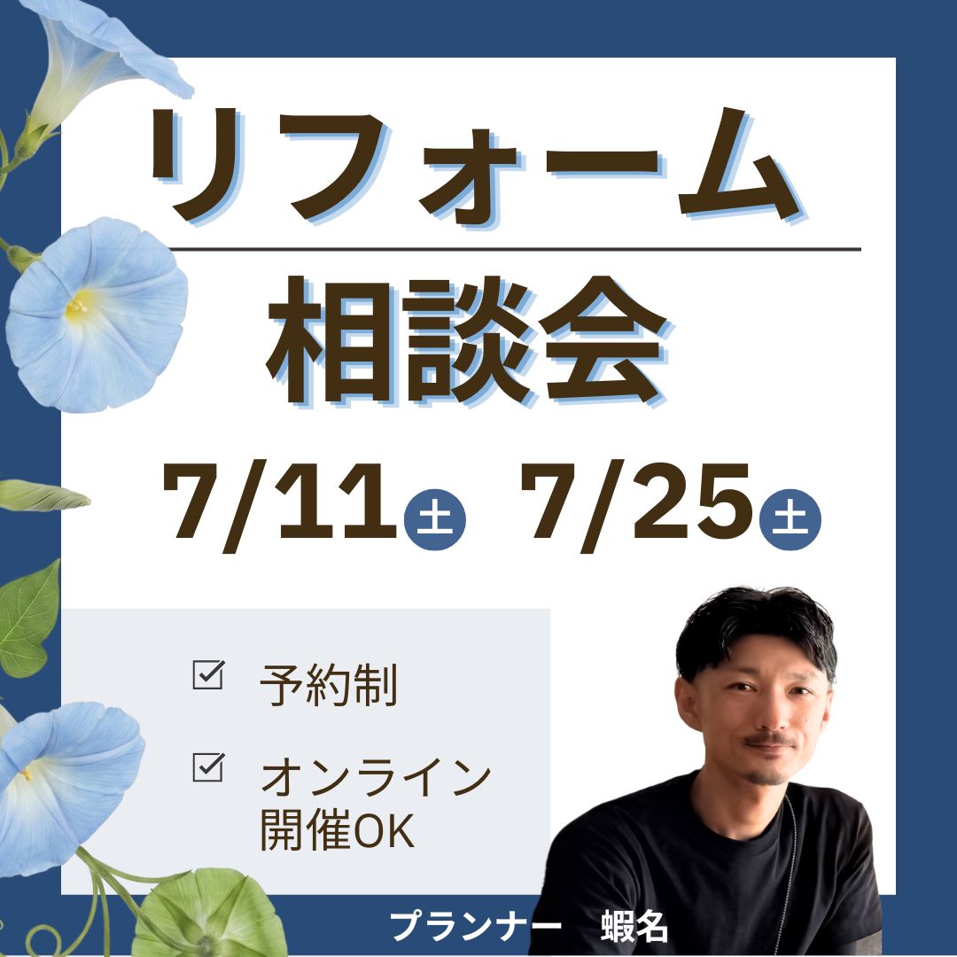 京都城陽市　リフォーム相談会　告知