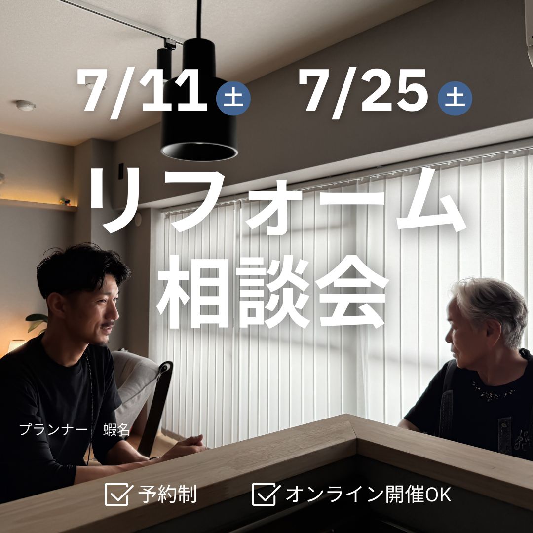 京都　城陽市　リフォーム相談会　プランナー