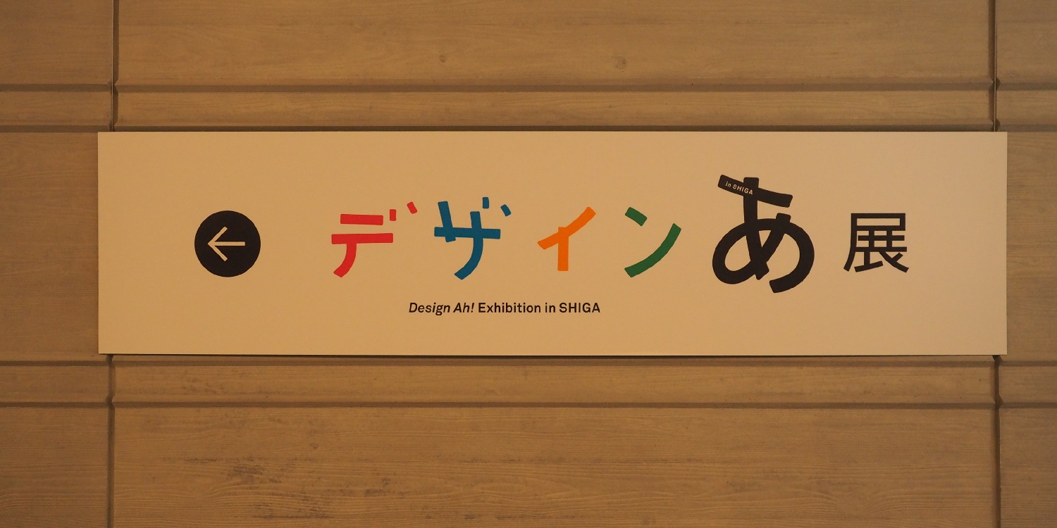 デザインあ