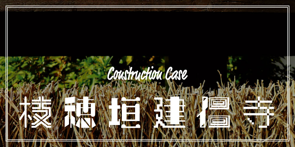 表枝穂垣、裏建仁寺