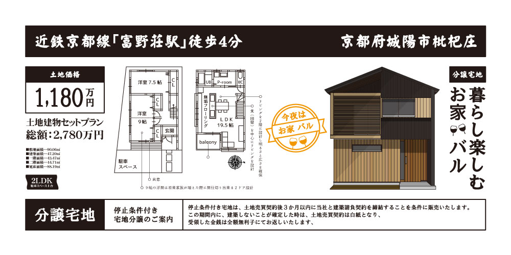 城陽市枇杷庄鹿背田119-2土地(セットプラン)